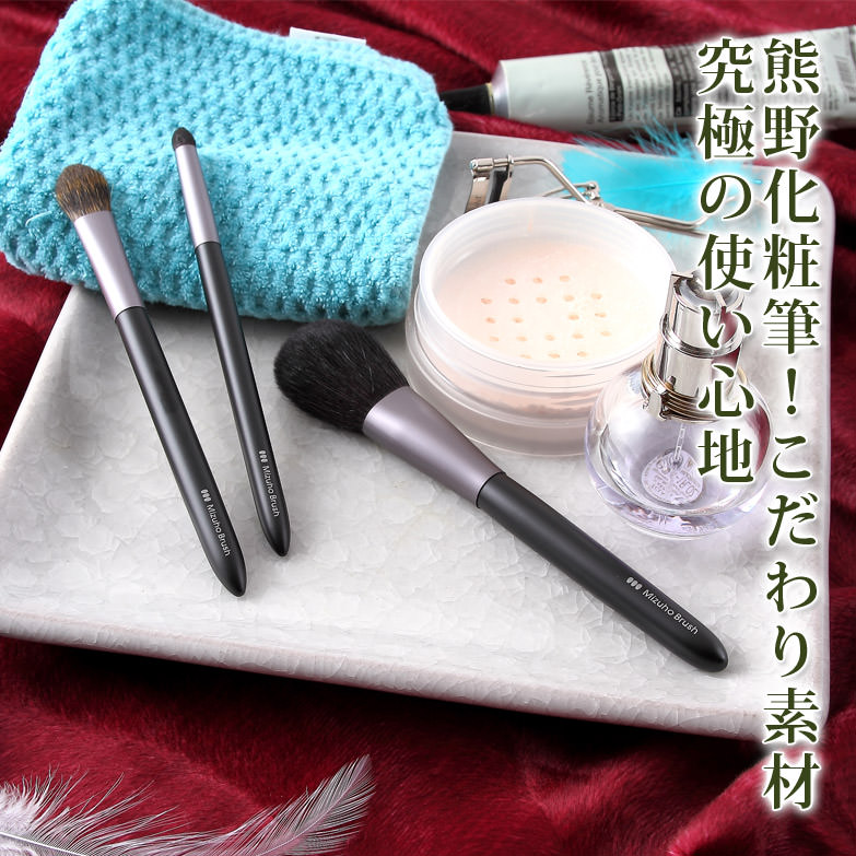 熊野化粧筆 Mizuho Brush ティアラ 3本組 - メイク道具/化粧小物